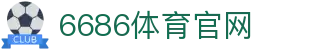 6686体育 | 中国站最新入口